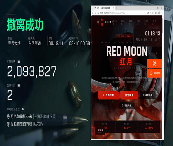 三角洲行动官方辅助透视自瞄效果